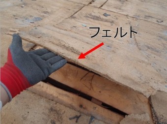 野地のフェルト