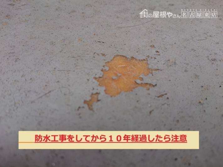 FRP防水 劣化 メンテナンス