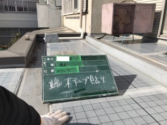 ベランダウレタン防水