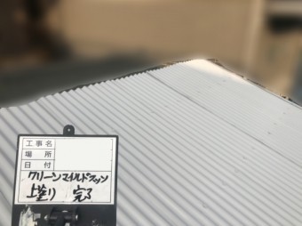 波トタンの塗装 フッ素塗料