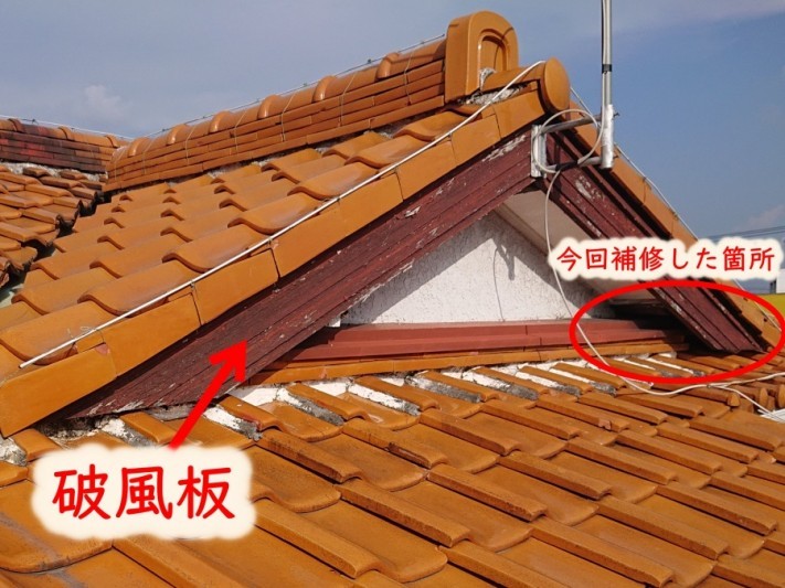 屋根工事 破風尻
