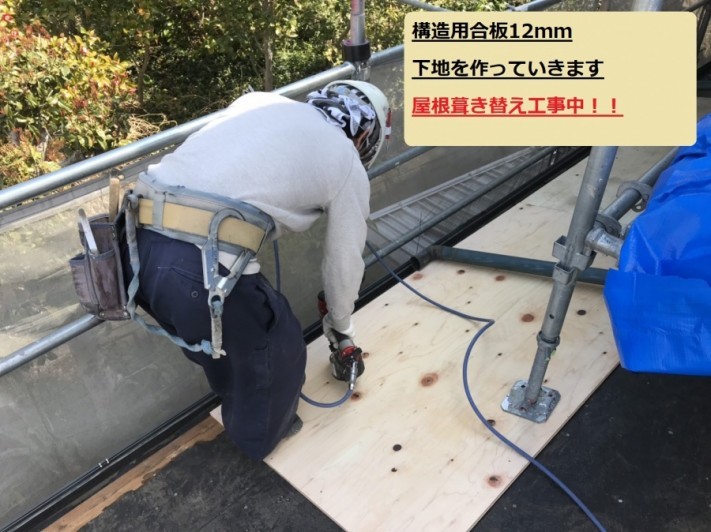 屋根葺き替え工事 コンパネ ルーフィング