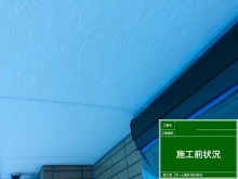 軒天塗装