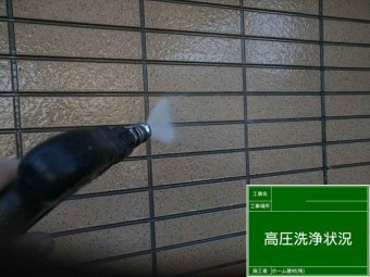 高圧洗浄