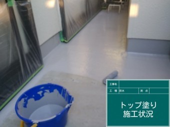 FRP防水 施工後