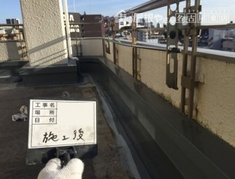 マンション防水工事 ウレタン防水
