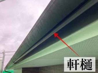 軒樋の塗装