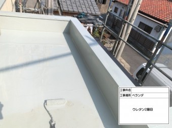 ウレタン防水工事