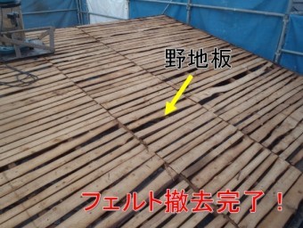 屋根めくり野地板