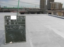 アストップコート施工後