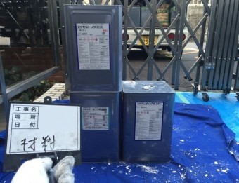 マンション防水工事 ウレタン防水