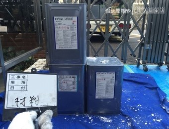 マンション防水工事 ウレタン防水
