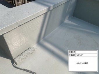 ウレタン防水工事