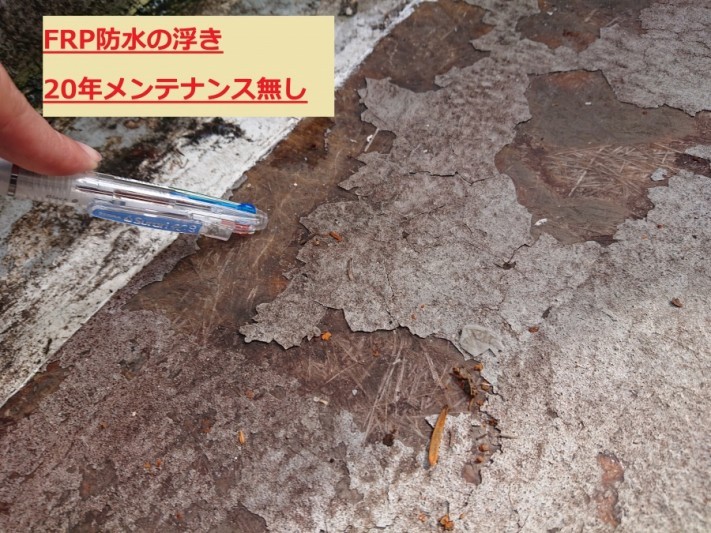 FRP防水 雨漏り