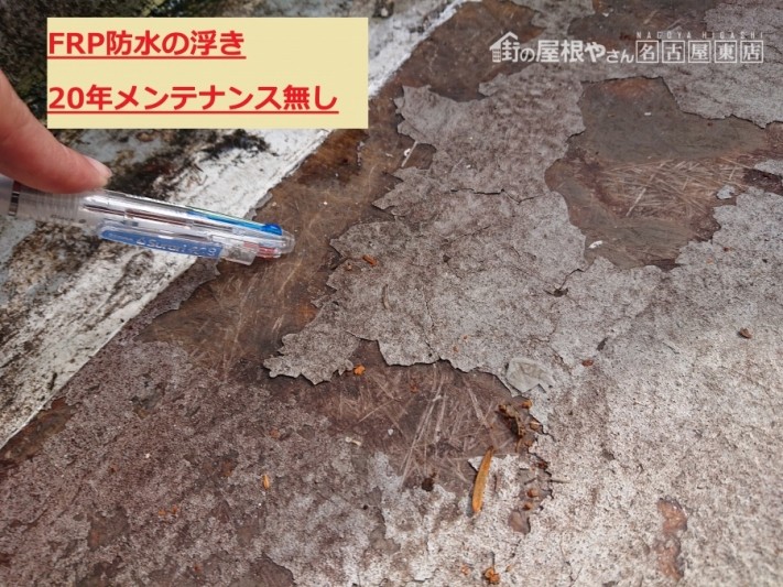 FRP防水 雨漏り