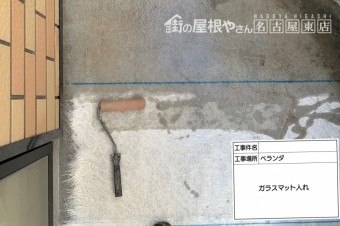 ベランダ防水工事 FRP防水