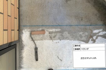 ベランダ防水工事 FRP防水