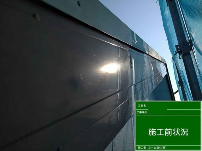 破風板塗装