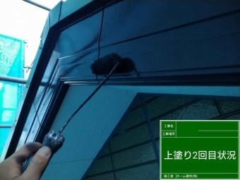 破風板塗装