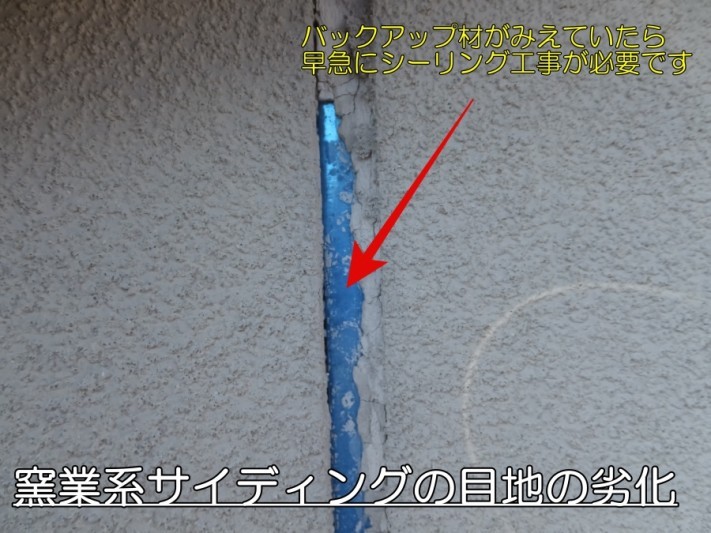 外壁目地の劣化