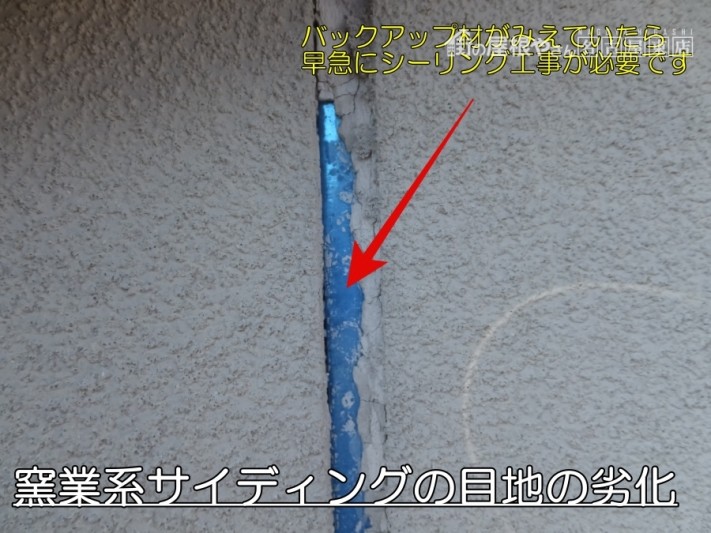 外壁目地の劣化