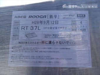 ROOGA 鉄平 ストーン・オーク