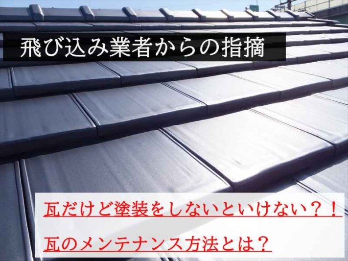 平板瓦 タイトル