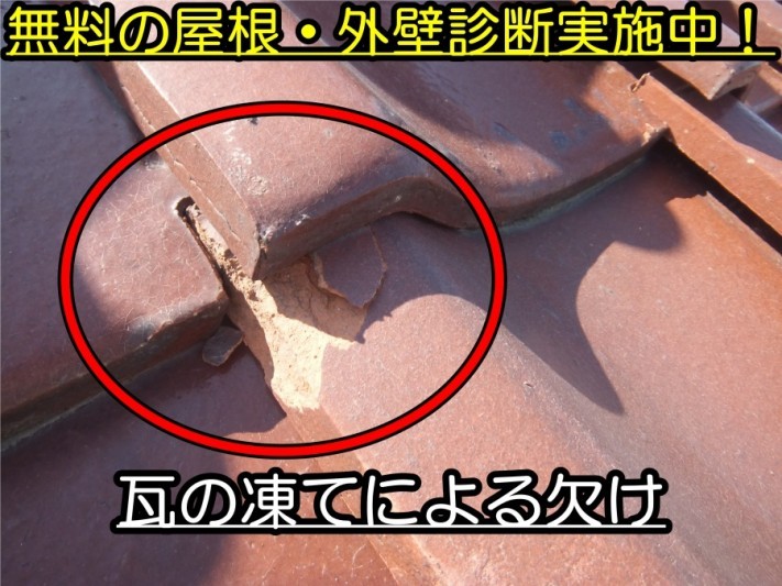 凍て瓦の差し替え