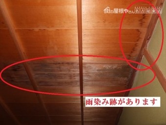 内装天井 雨染み