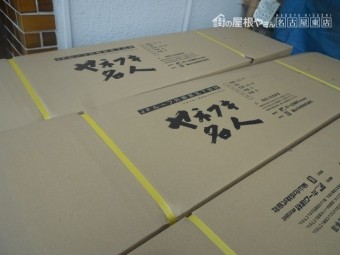 ヤネフキ名人材料