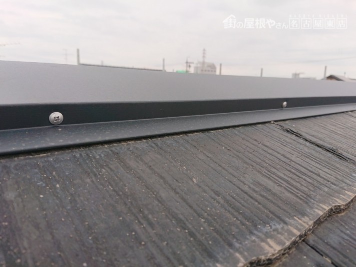 棟板金交換 スレート屋根