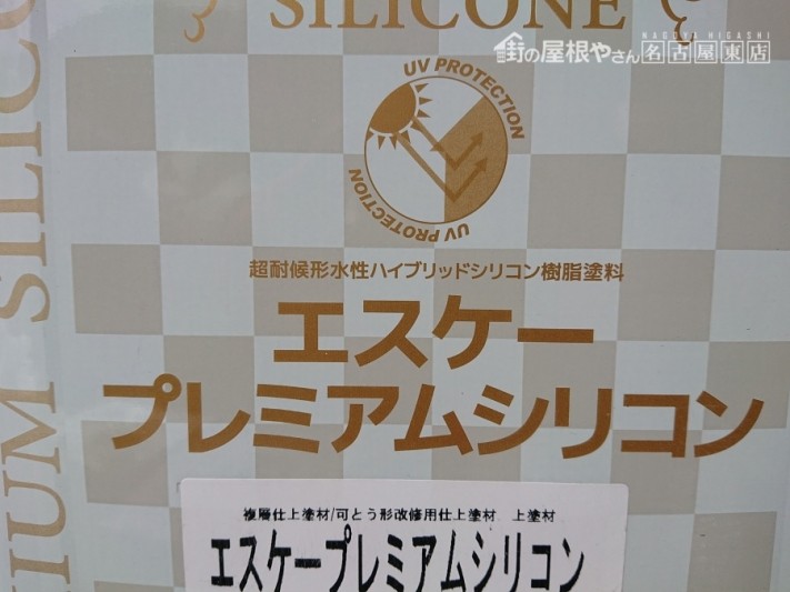 塗装工事 エスケー化研