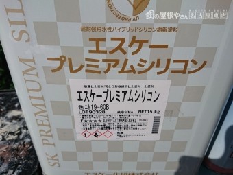塗装工事 エスケー化研