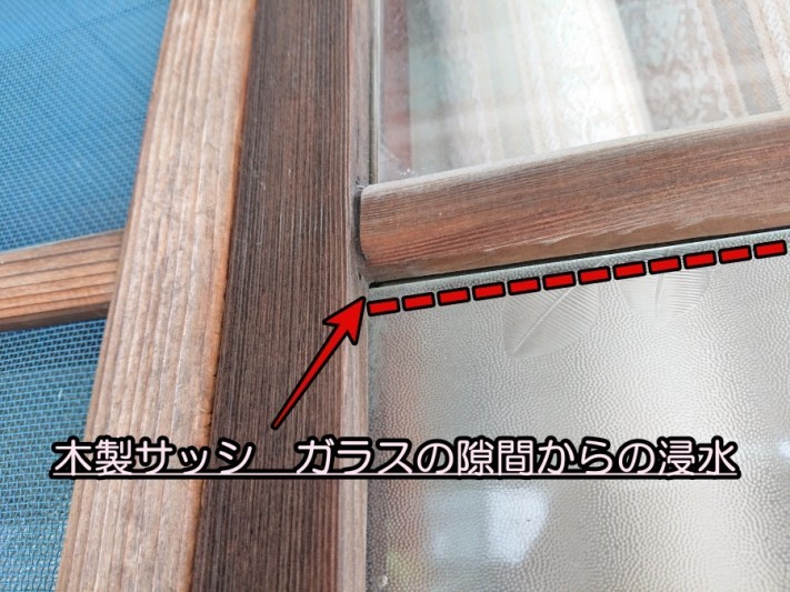 木製サッシからの雨漏り