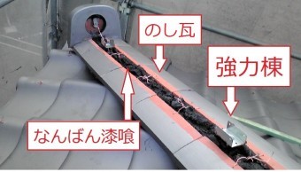 のし瓦 棟積み 和瓦