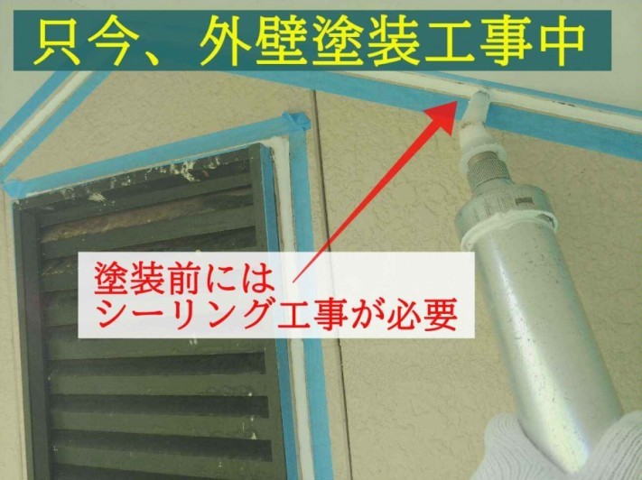 シーリング工事 タイトル