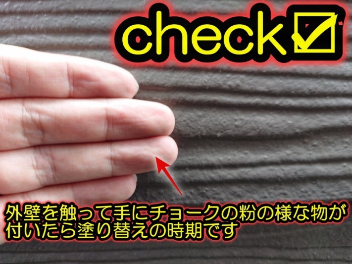 サイディングのメンテナンス