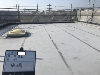 防水工事 施工前