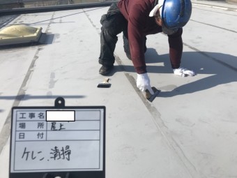 防水工事 ケレン・清掃