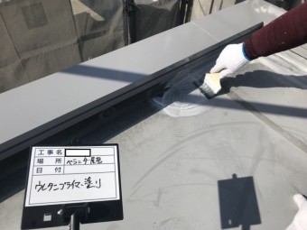 防水工事 プライマー塗布