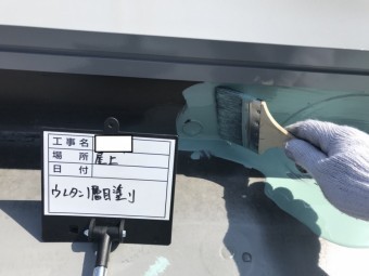 ウレタン防水 ウレタン防水1層目