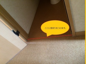 クッションフロア 現地調査
