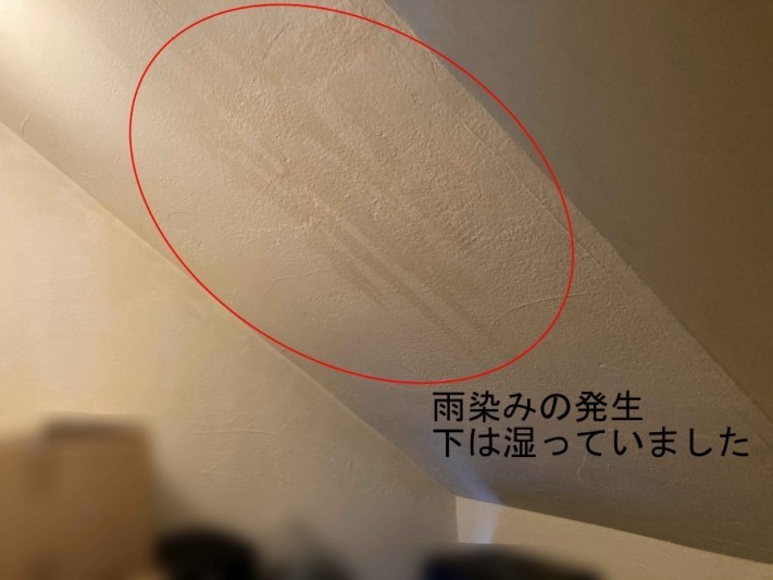名古屋市北区 雨漏り点検 雨染み