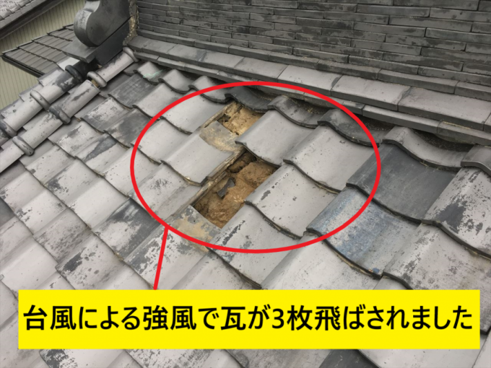 台風被害 瓦のめくれ