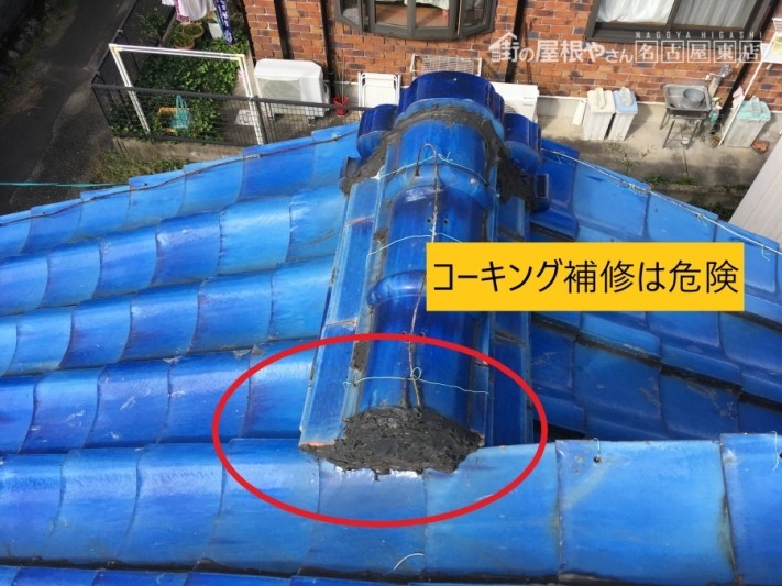 漆喰工事 雨漏り補修