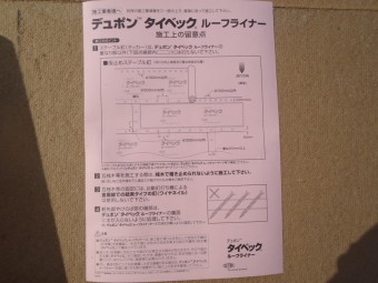 タイベックシルバー施工書