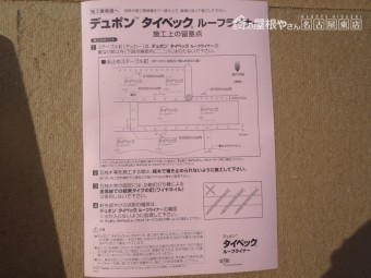 タイベックシルバー施工書