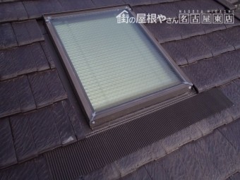 トップライト廻り水切交換