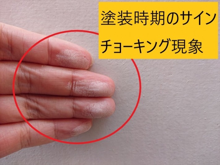 塗装工事をご検討の方へ チョーキング