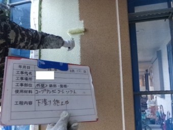 下塗